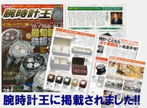 雑誌に掲載されました★Chronos1月号第74号